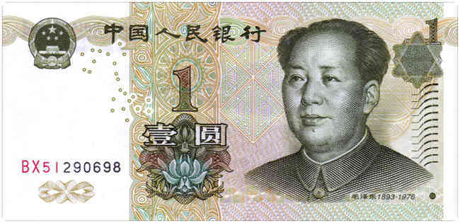 Çin Para Birimi (Yuan)